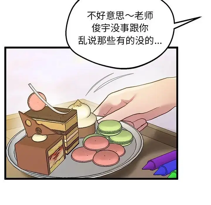 漫画《上门男家教》第12话第34张图