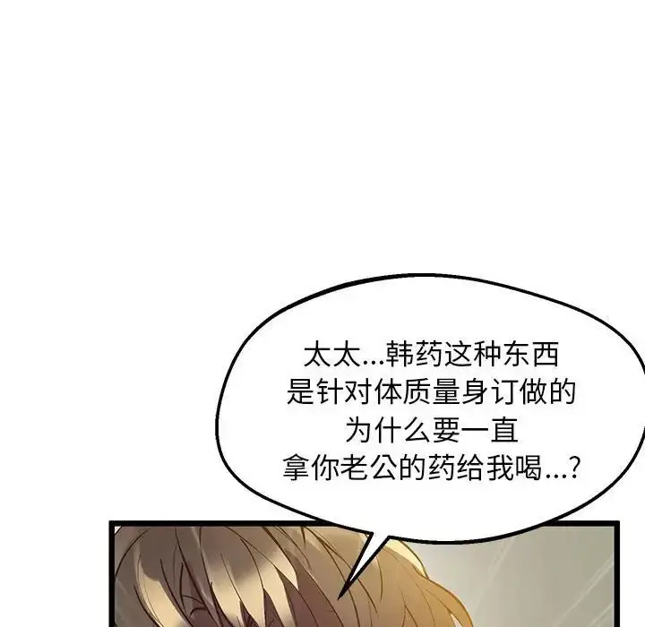 漫画《上门男家教》第12话第38张图
