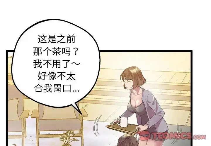 漫画《上门男家教》第12话第4张图