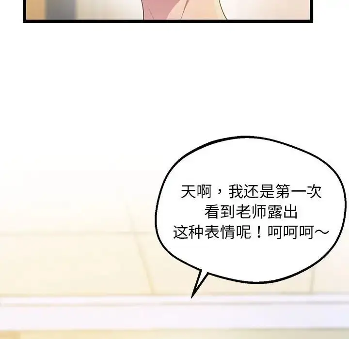 漫画《上门男家教》第12话第41张图