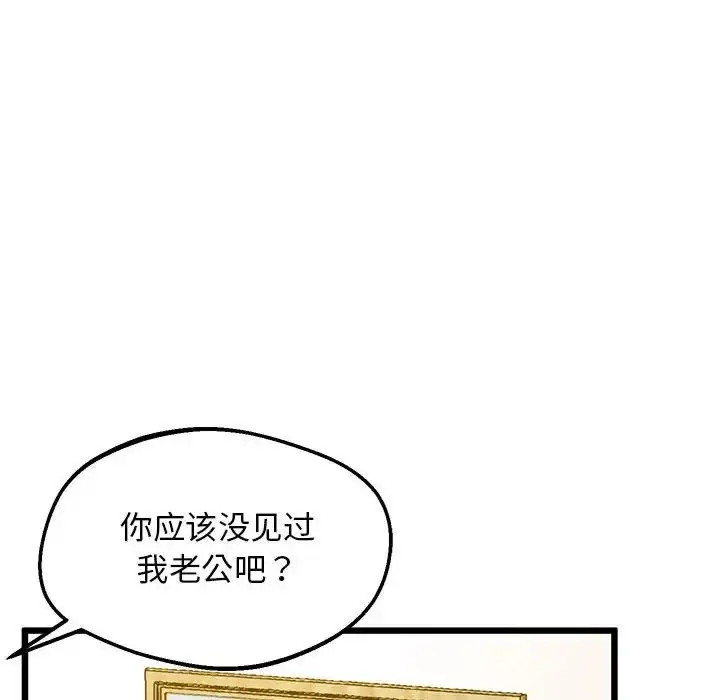 漫画《上门男家教》第12话第47张图