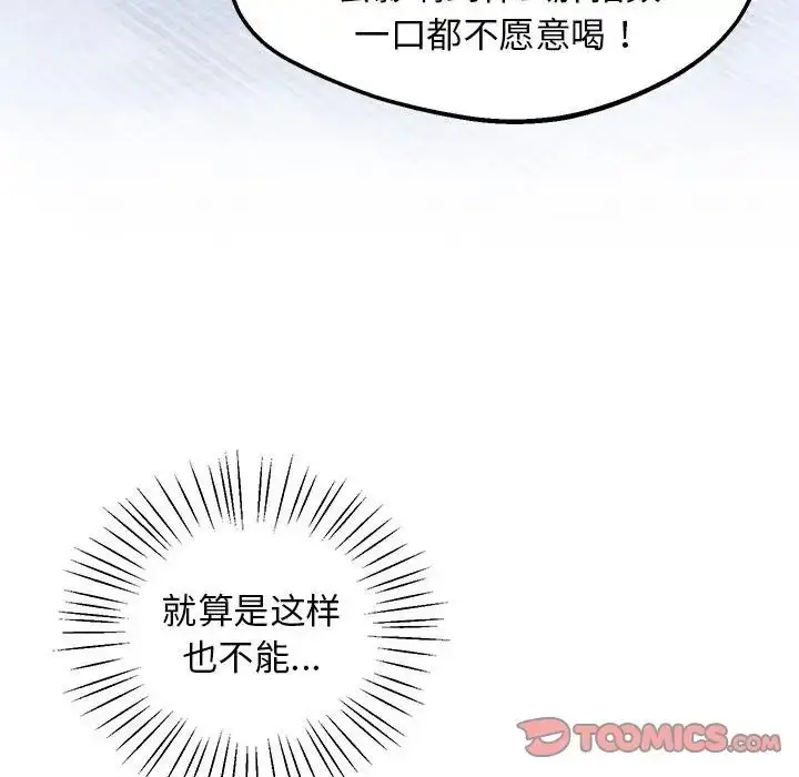 漫画《上门男家教》第12话第52张图