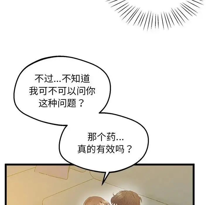 漫画《上门男家教》第12话第54张图