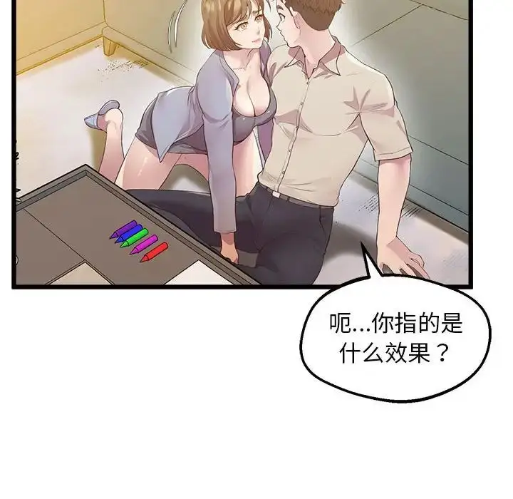 漫画《上门男家教》第12话第55张图