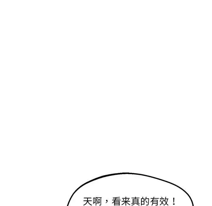 漫画《上门男家教》第12话第66张图