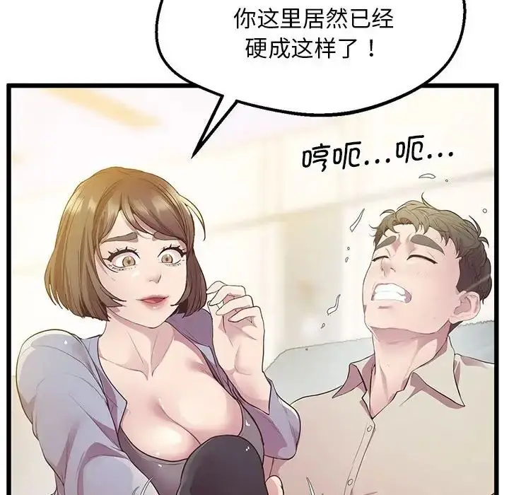 漫画《上门男家教》第12话第67张图