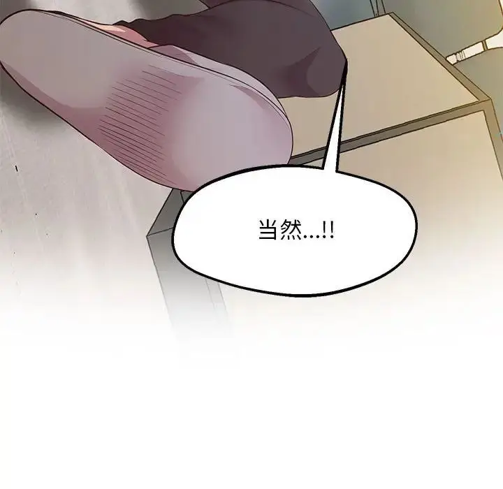 漫画《上门男家教》第12话第73张图