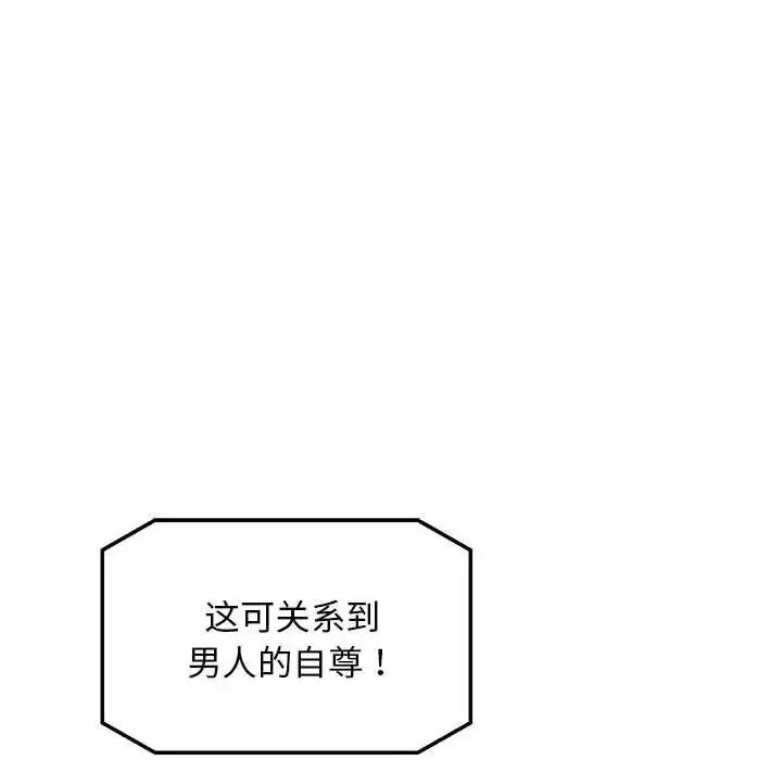 漫画《上门男家教》第12话第74张图
