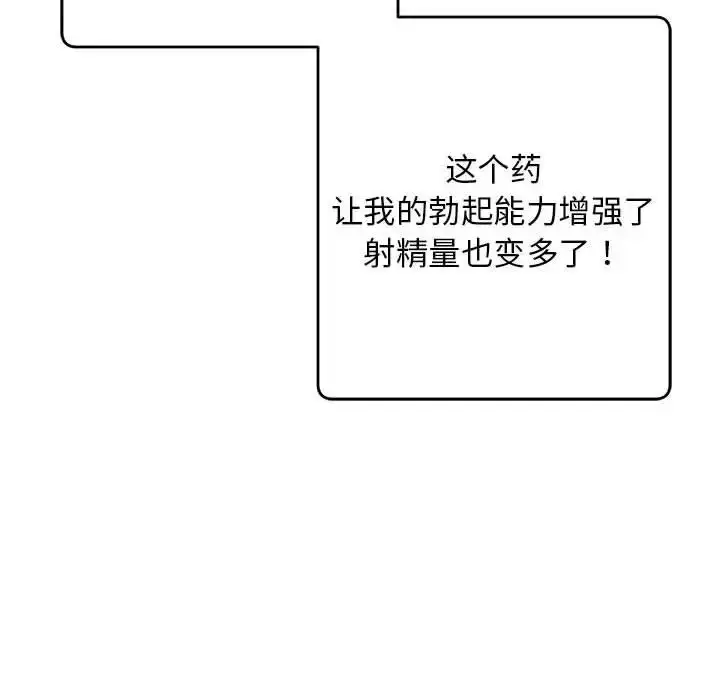 漫画《上门男家教》第12话第77张图