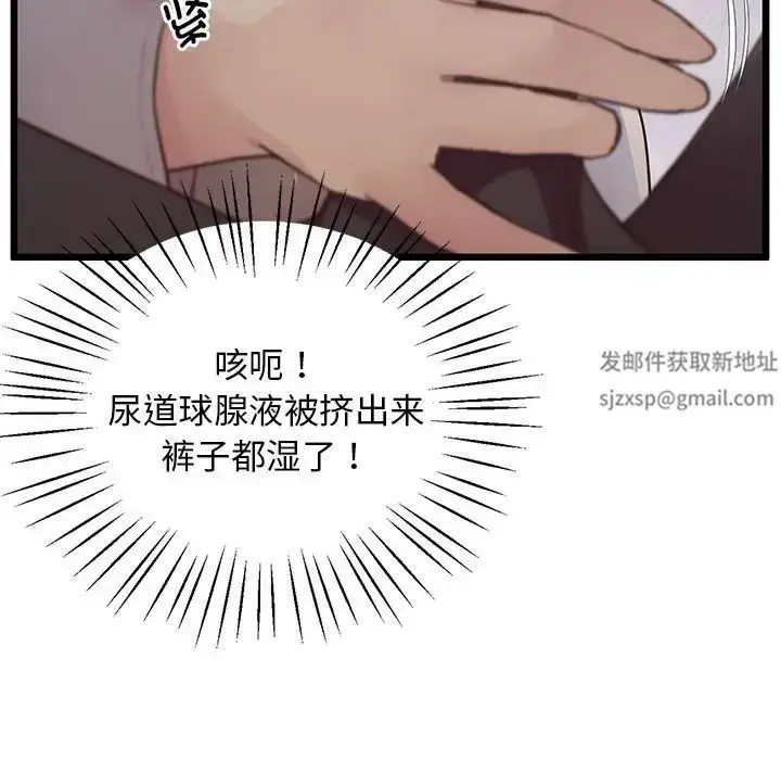 漫画《上门男家教》第12话第80张图