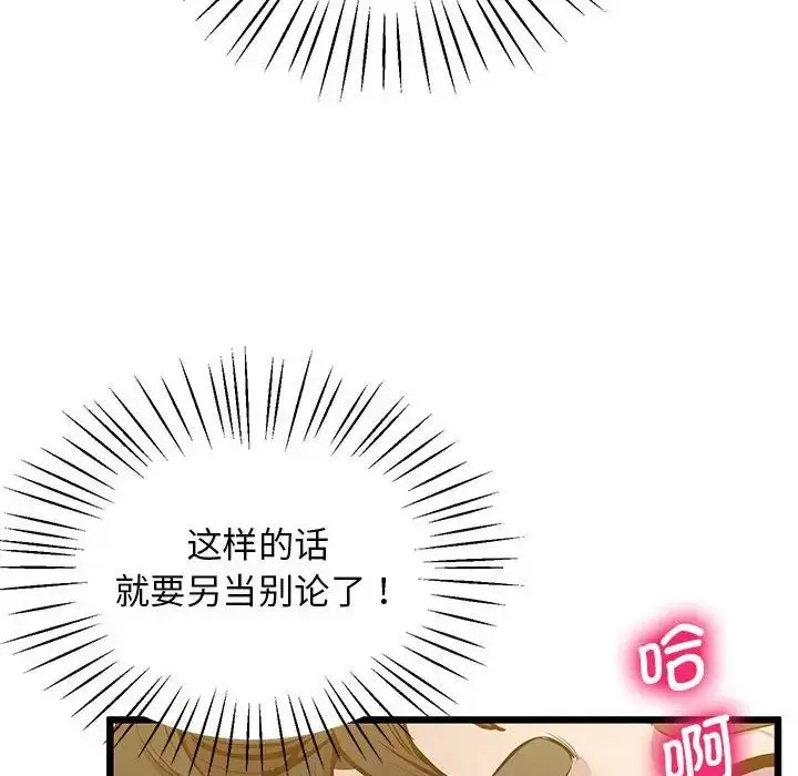 漫画《上门男家教》第12话第83张图