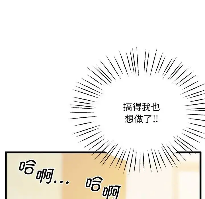 漫画《上门男家教》第12话第85张图