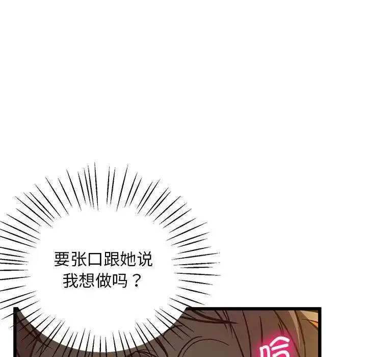 漫画《上门男家教》第12话第87张图