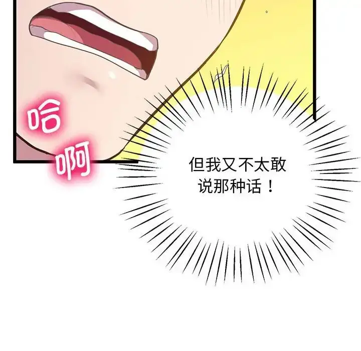 漫画《上门男家教》第12话第89张图