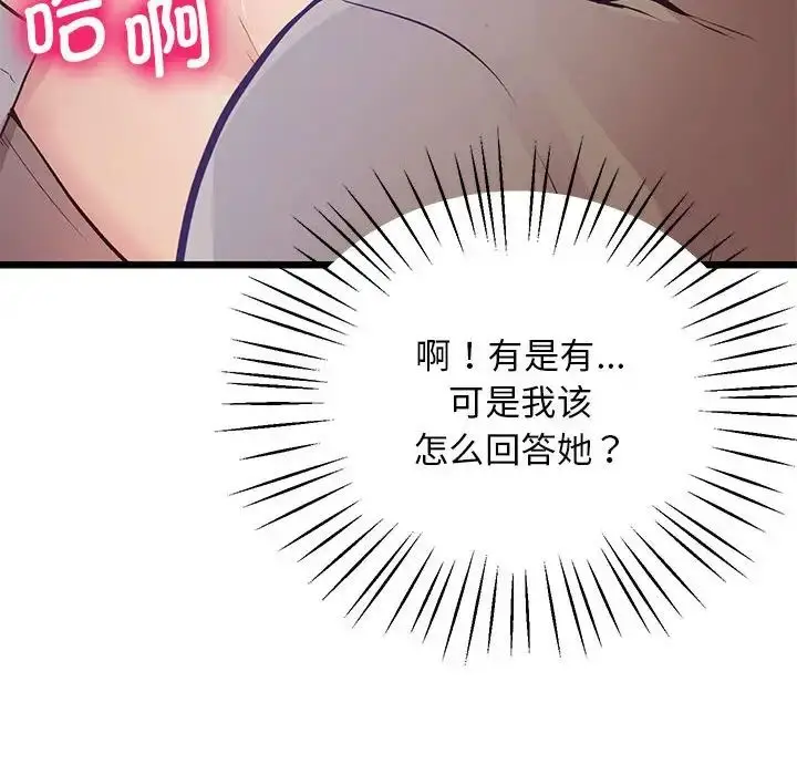 漫画《上门男家教》第12话第95张图