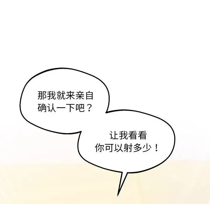 漫画《上门男家教》第12话第96张图