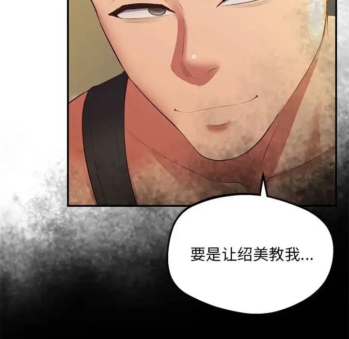 漫画《上门男家教》第18话第137张图