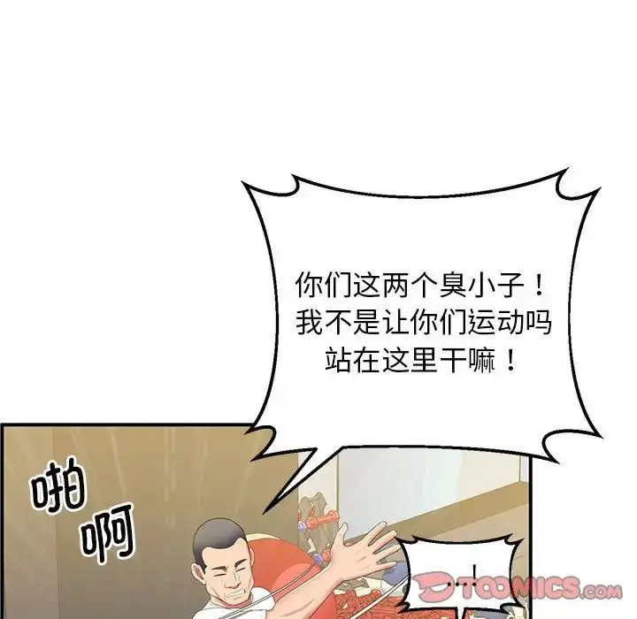 漫画《上门男家教》第18话第148张图