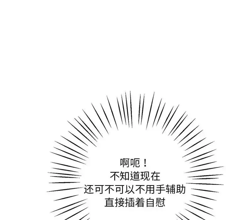漫画《上门男家教》第18话第69张图