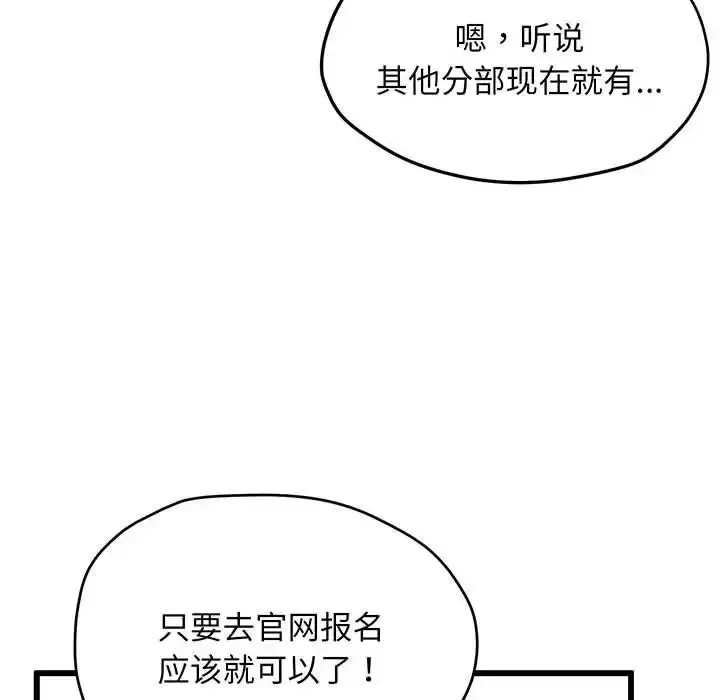 漫画《上门男家教》第3话第102张图