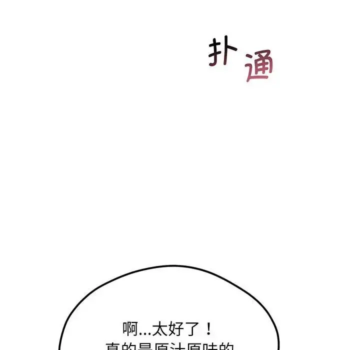 漫画《上门男家教》第3话第139张图