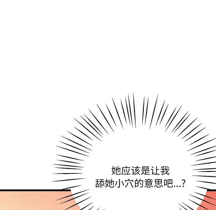 漫画《上门男家教》第3话第158张图
