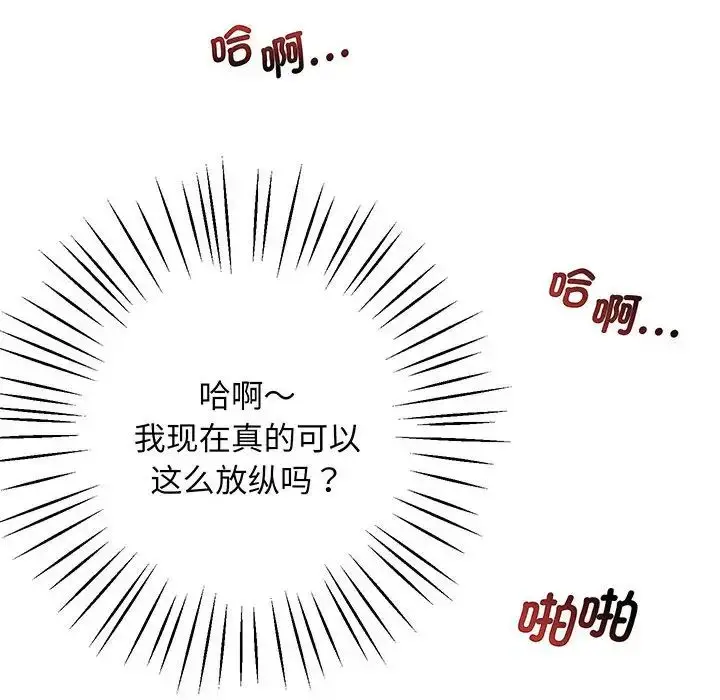 漫画《上门男家教》第3话第177张图