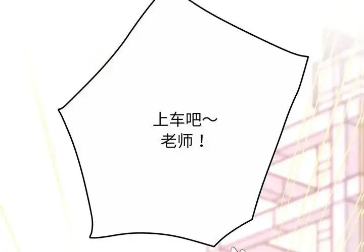 漫画《上门男家教》第3话第2张图