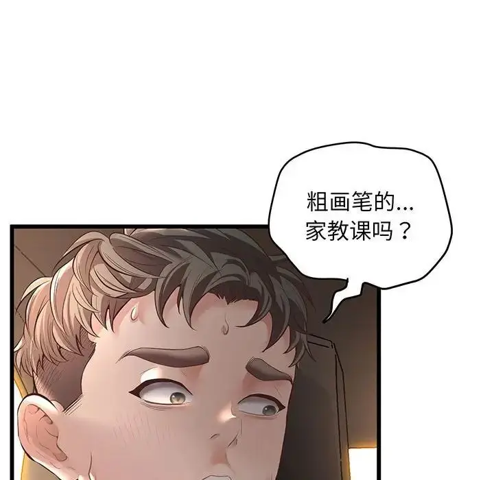 漫画《上门男家教》第3话第26张图