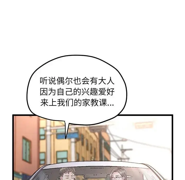漫画《上门男家教》第3话第29张图