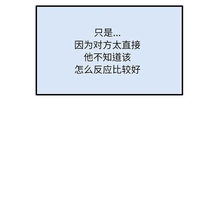 漫画《上门男家教》第3话第41张图
