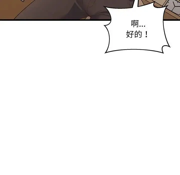 漫画《上门男家教》第3话第67张图