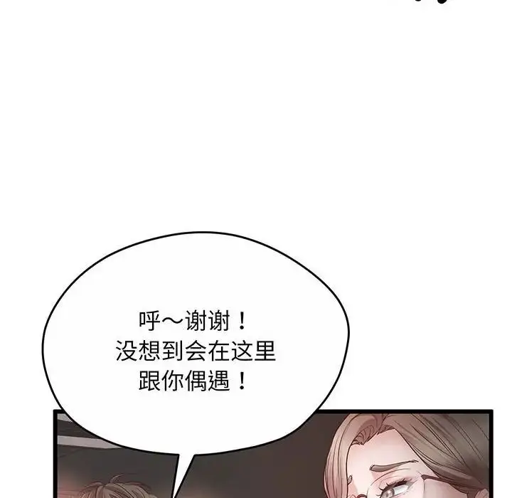 漫画《上门男家教》第3话第8张图