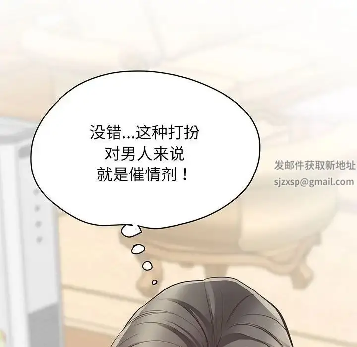 漫画《上门男家教》第3话第87张图