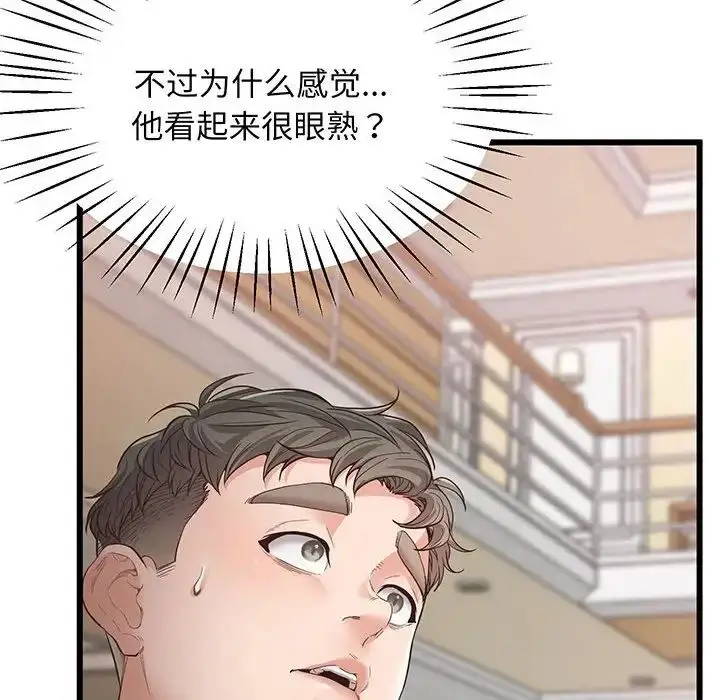漫画《上门男家教》第3话第98张图