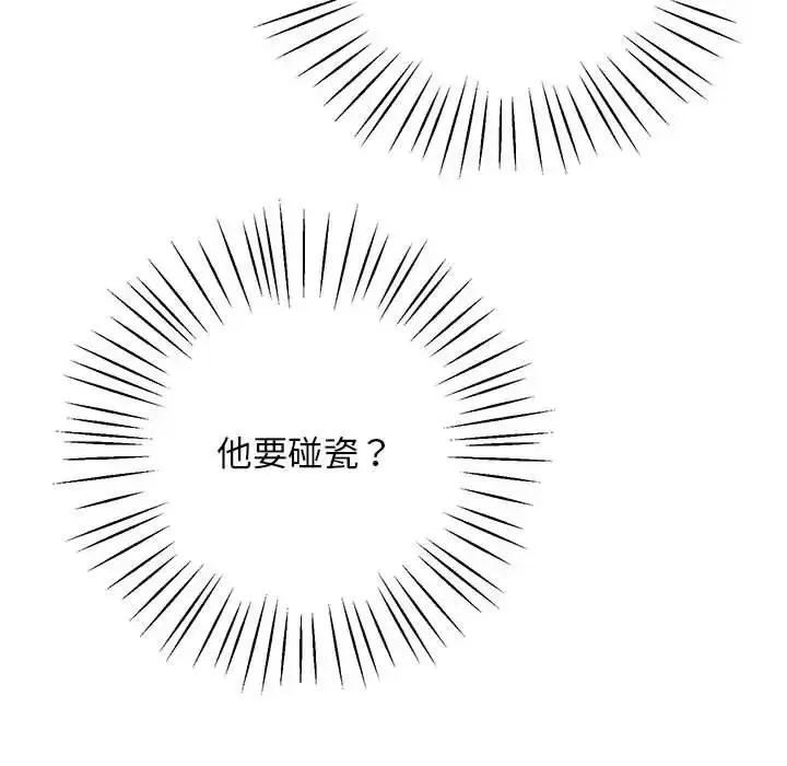 漫画《上门男家教》第15话第105张图
