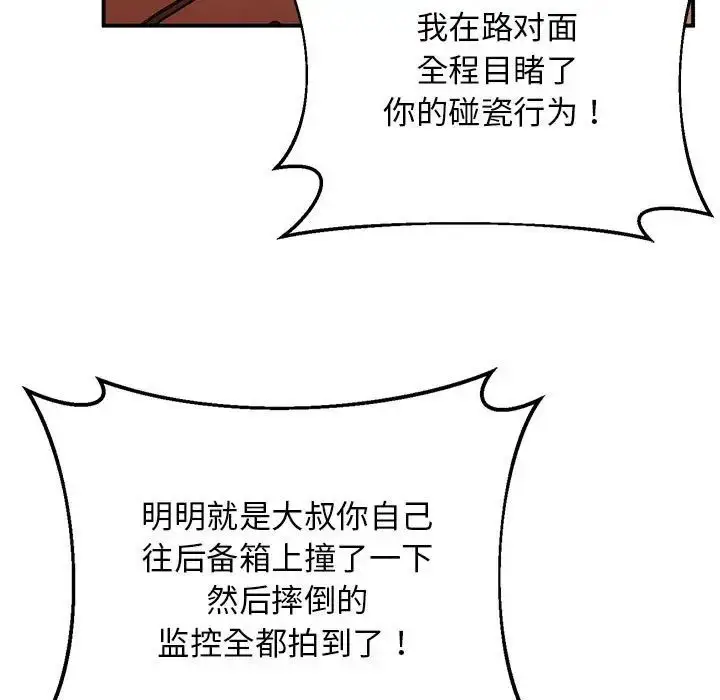 漫画《上门男家教》第15话第135张图