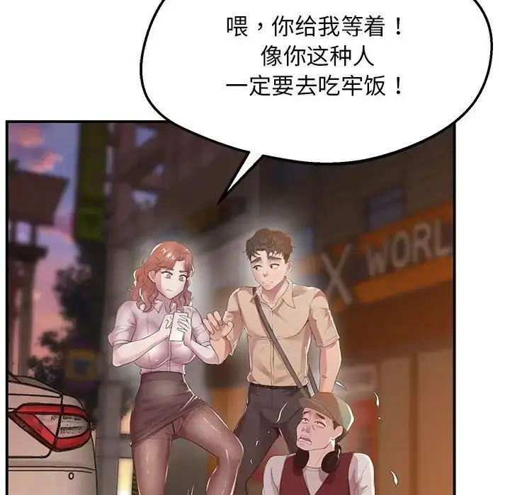 漫画《上门男家教》第15话第144张图