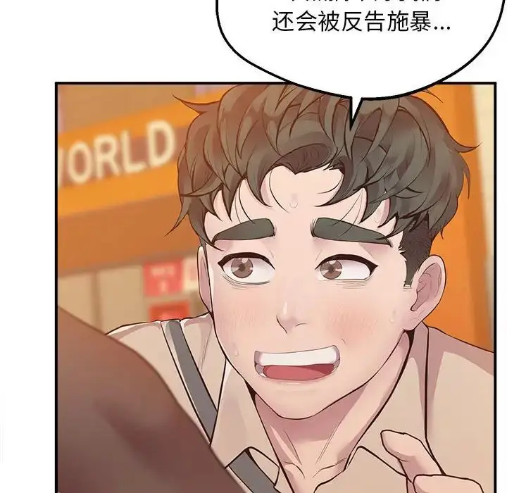 漫画《上门男家教》第15话第146张图