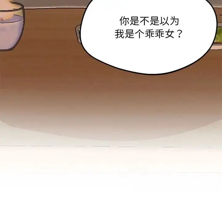 漫画《上门男家教》第15话第174张图