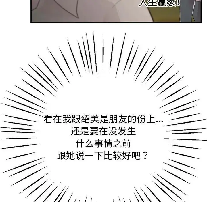 漫画《上门男家教》第15话第191张图