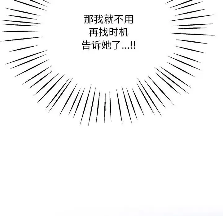 漫画《上门男家教》第15话第200张图
