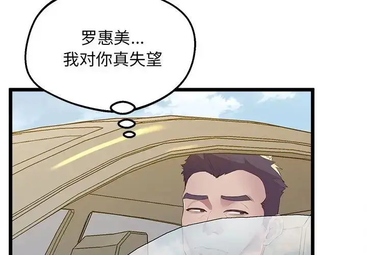 漫画《上门男家教》第15话第3张图
