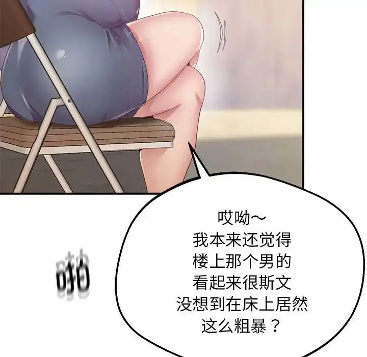 漫画《上门男家教》第15话第46张图