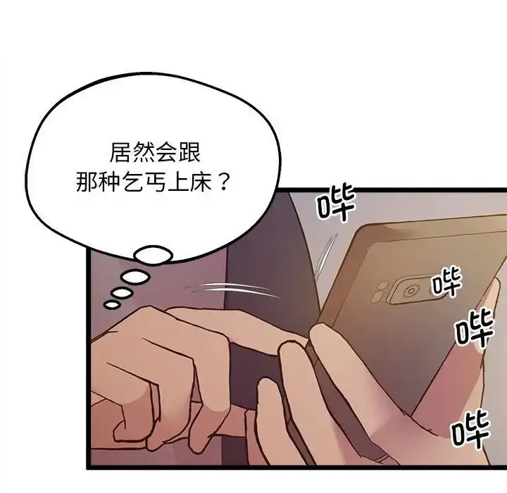 漫画《上门男家教》第15话第5张图