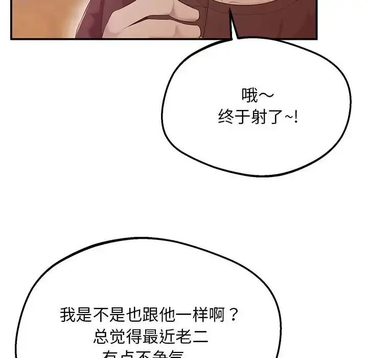 漫画《上门男家教》第15话第82张图