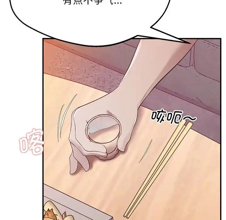 漫画《上门男家教》第15话第83张图