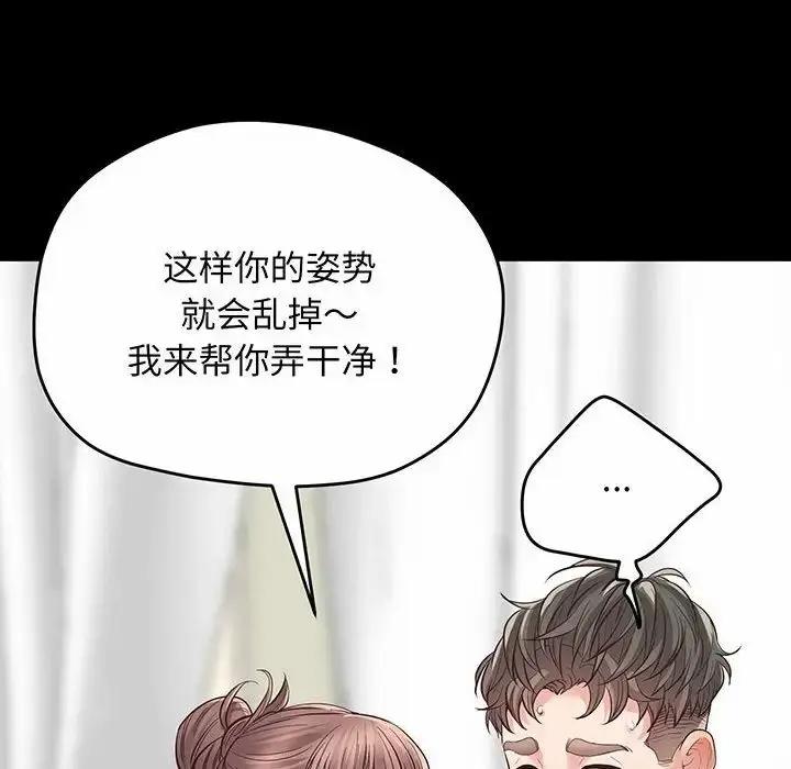 漫画《上门男家教》第2话第129张图