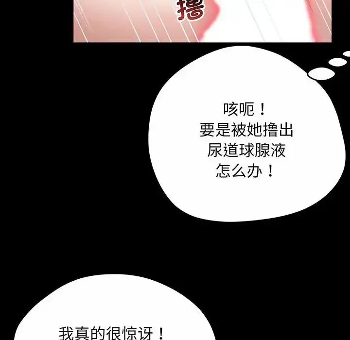 漫画《上门男家教》第2话第133张图