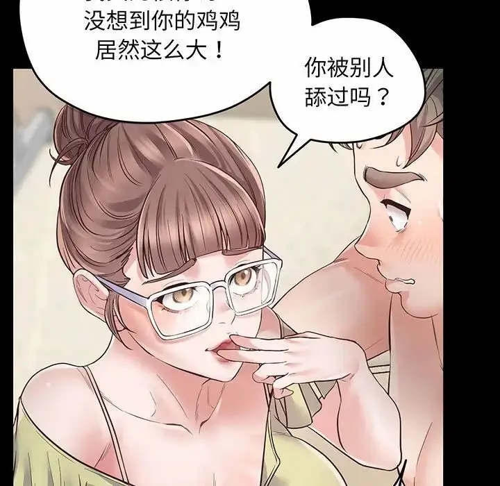 漫画《上门男家教》第2话第134张图